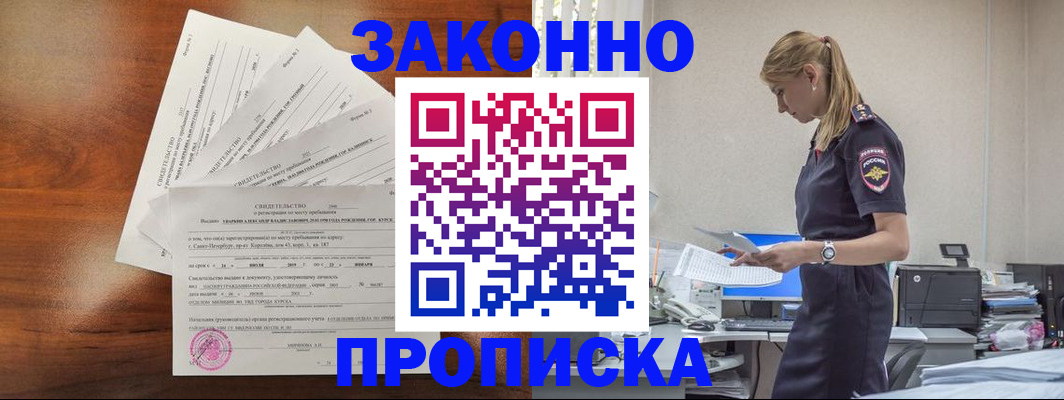 прописка для работы в Малой Вишере