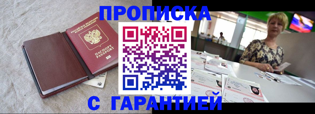 временная прописка в Малой Вишере